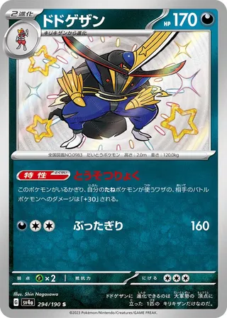 Kingambit (Shiny Treasure ex 294/190)