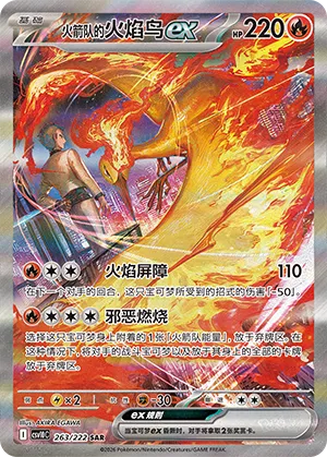 Team Rocket's Moltres ex (Chasing Glory 263/222)