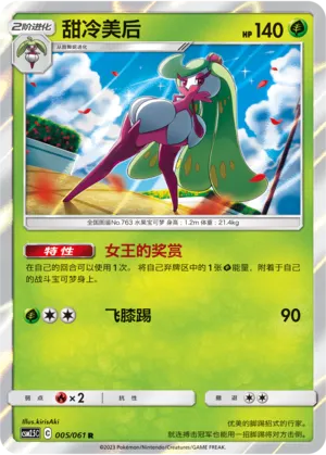 Tsareena (Striking Competition 005/061)