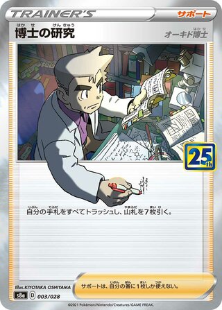 Professor's Research (25th Anniversary Collection 003/028)