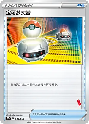 Switch (Family Pokémon Trading Card Game 043/053)