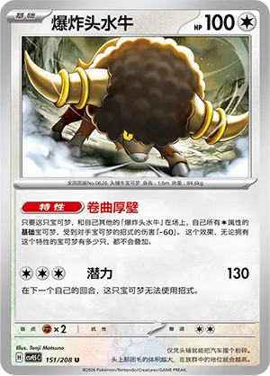 Bouffalant (Terastal Gathering 151/208)