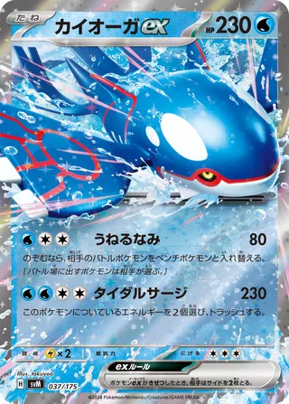 Kyogre ex (Generations Starter Decks 037/175)