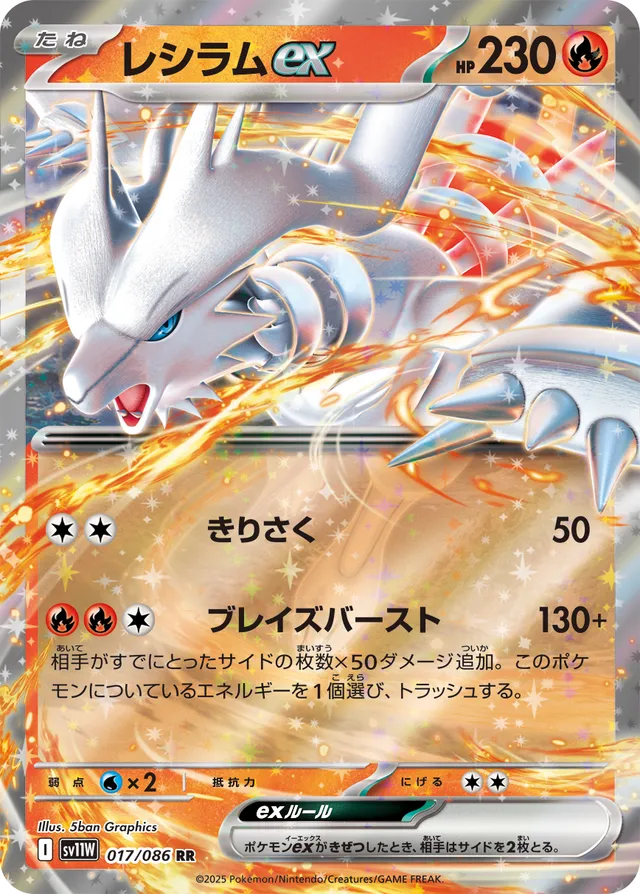 Reshiramexレシラムex 9 White Flareホワイトフレア 017/086 RR