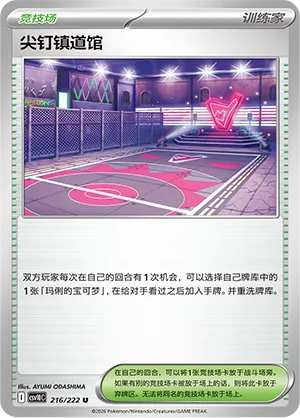 Spikemuth Gym (Chasing Glory 216/222)