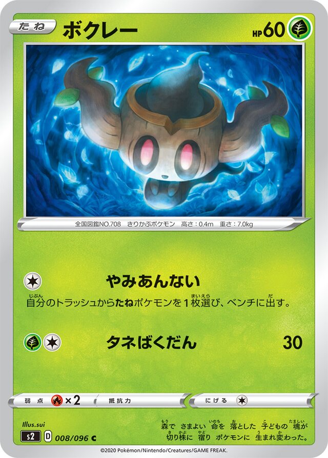 008/096 Phantumpボクレー C