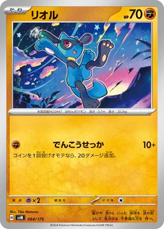 Riolu (Generations Starter Decks 064/175)