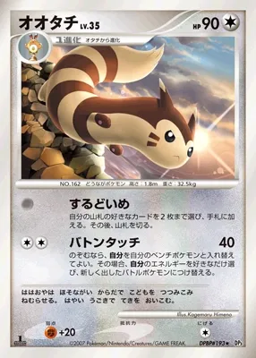 Furret (Shining Darkness No. 105)