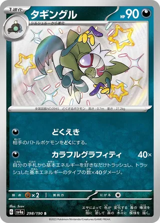 Grafaiai (Shiny Treasure ex 298/190)