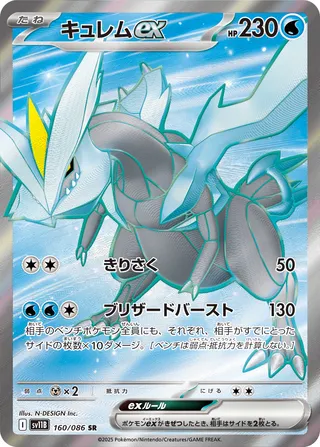 Kyurem ex (Black Bolt 160/086)