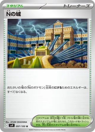 N's Castle (Battle Partners 097/100)