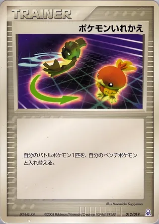Switch (Emerald Gift Box (Rayquaza) 012/019)