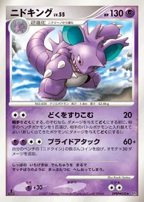 Nidoking (Shining Darkness No. 056)