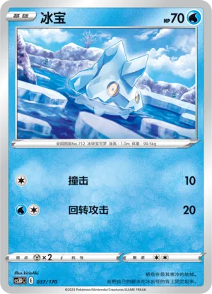 Bergmite (Primordial Arts V Starter Deck 037/170)
