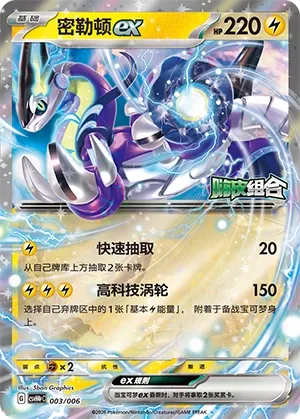 Miraidon ex (Happy Set: Decidueye & Melmetal & Koraidon & Miraidon (Reward Pack) 003/006)