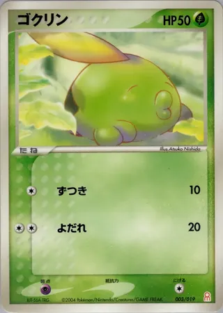 Gulpin (Emerald Gift Box (Deoxys) 003/019)