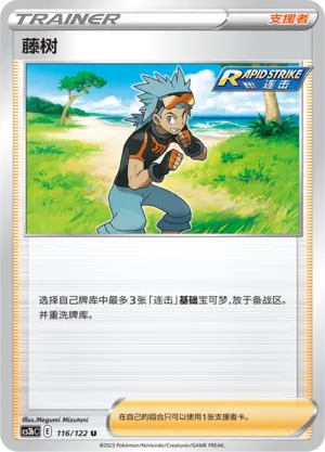 Brawly (Primordial Arts (Torrent) 116/122)