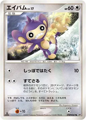 Aipom (Secret of the Lakes No. 100)