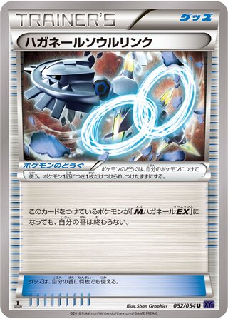 Steelix Spirit Link (Fever-Burst Fighter 052/054)