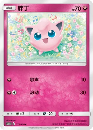 Jigglypuff (Shining Synergy (Summon) 077/150)