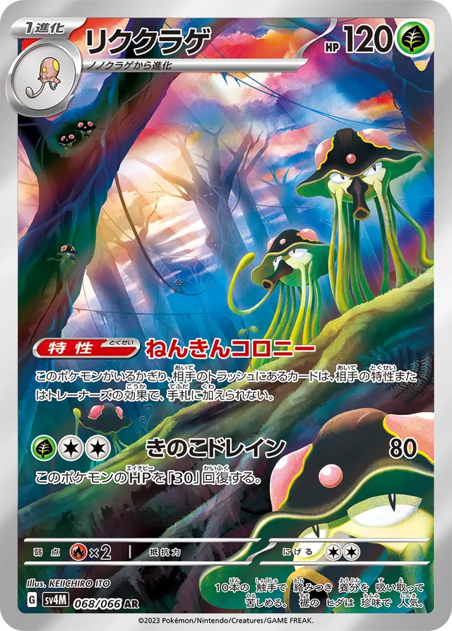 Toedscruelリククラゲ 9 Future Flash未来の一閃 068/066 AR