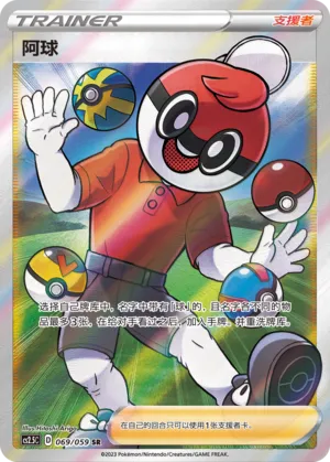 Ball Guy (Brilliant Counterattack 069/059)