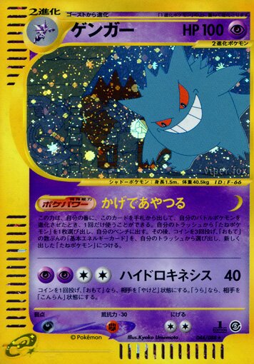 044/088 Gengarゲンガー Rare Holo