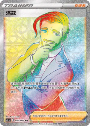 Rose (Brilliant Counterattack 077/059)