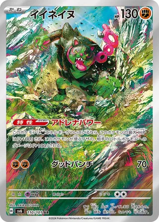 Okidogi (Mask of Change 110/101)