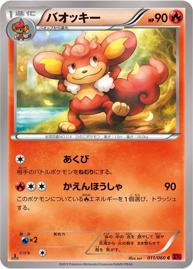 011/060 Simisearバオッキー C