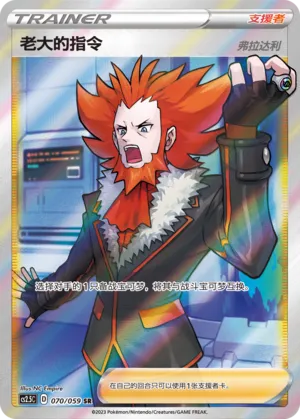 Boss's Orders (Brilliant Counterattack 070/059)