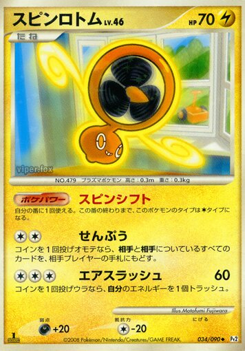 034/090 Fan Rotomスピンロトム Uncommon Holo