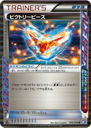 Victory Piece (Plasma Gale 070/070)