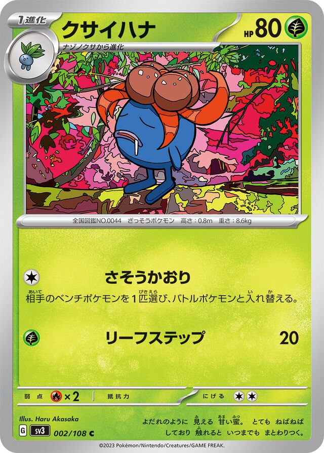 Gloomクサイハナ 9 Ruler of the Black Flame黒この支配者 002/108 C