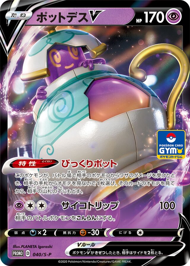 PolteageistVポットデスV S-P Promotional cards 040/S-P