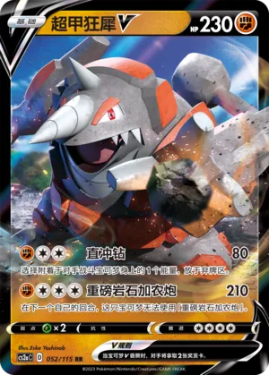 Rhyperior V (Vivid Portrayals (Obsidian) 052/115)