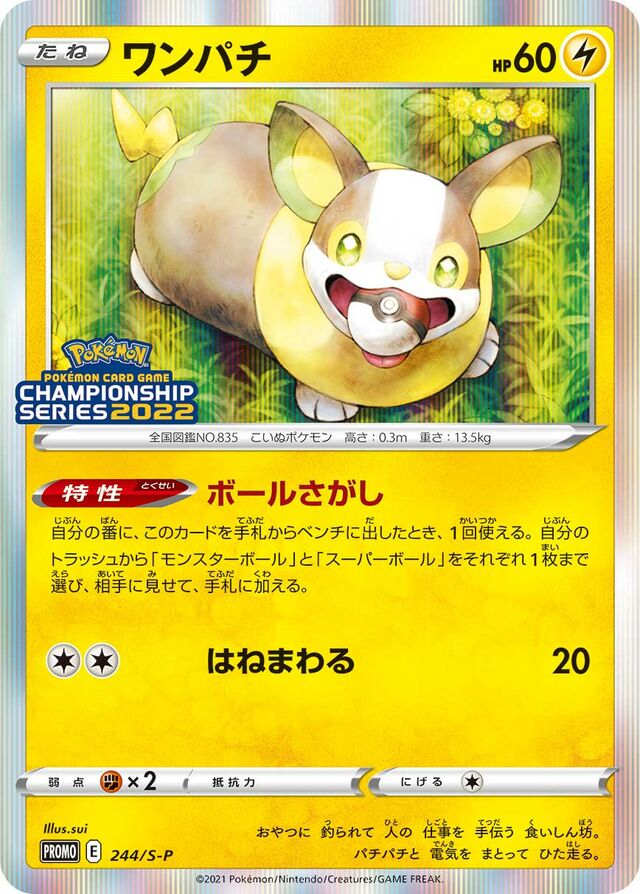 Yamperワンパチ S-P Promotional cards 244/S-P