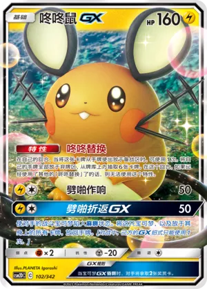 Dedenne-GX (Shining Synergy GX Starter Deck 102/342)