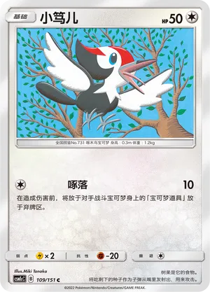 Pikipek (Storming Emergence (Abundant) 109/151)