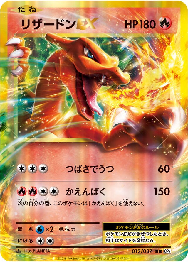 012/087 CharizardEXリザードンEX RR