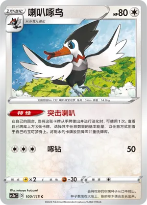 Trumbeak (Vivid Portrayals (Obsidian) 100/115)