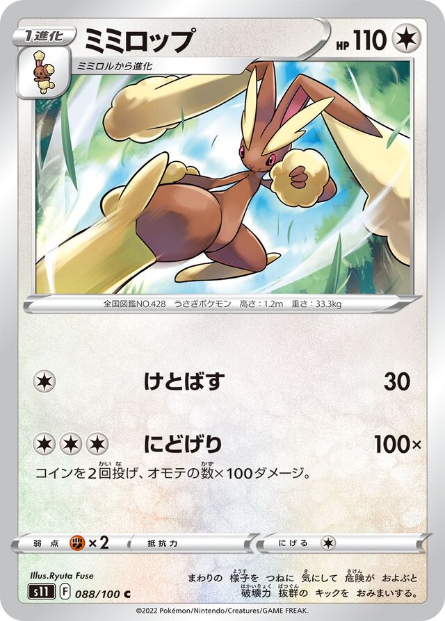 Lopunnyミミロップ 8 Lost Abyssロストアビス 088/100 C