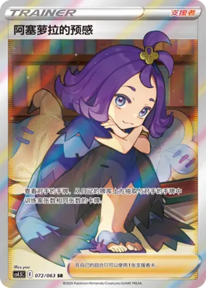 Acerola's Premonition (Final Flame Dance 072/063)