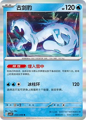 Chien-Pao (Stellar Crystal 053/208)