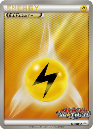 Lightning Energy (Black & White Promos 131/BW-P)