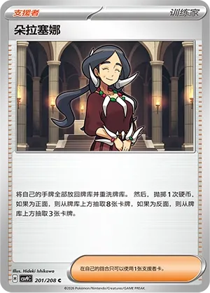 Drasna (Stellar Crystal 201/208)