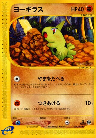 Larvitar (Wind from the Sea 059/087)