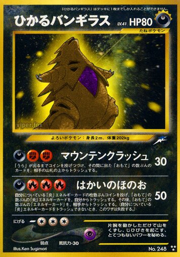 Shining Tyranitarひかるバンギラス Darkness, and to Light闇,そして光へ
