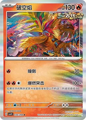 Gouging Fire (Stellar Crystal 036/208)