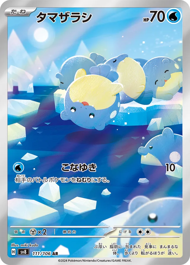 Sphealタマザラシ 9 Super Electric Breaker超電ブレイカー 111/106 AR